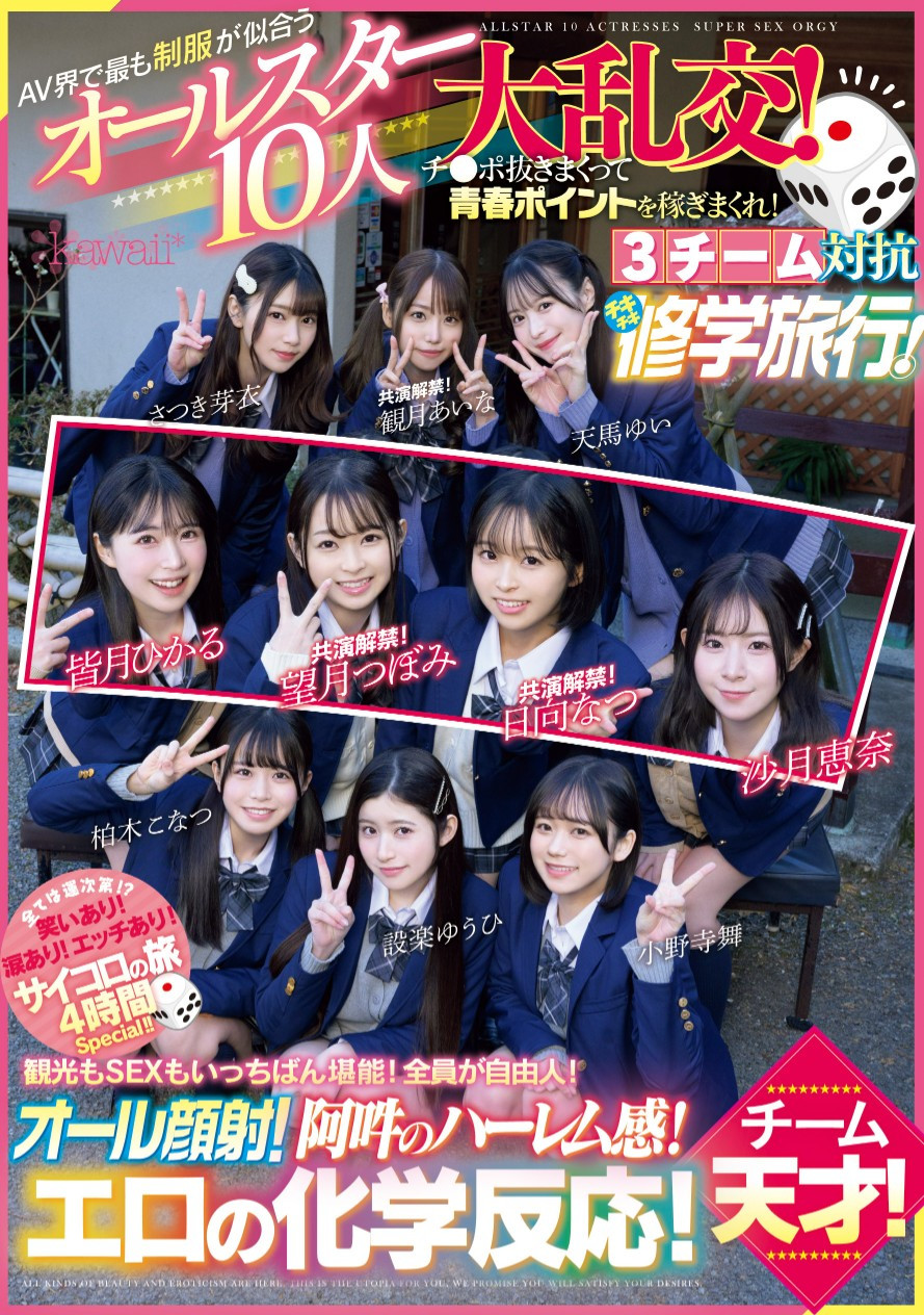 可爱社最强大乱交！四大天才迈向21P大混战！