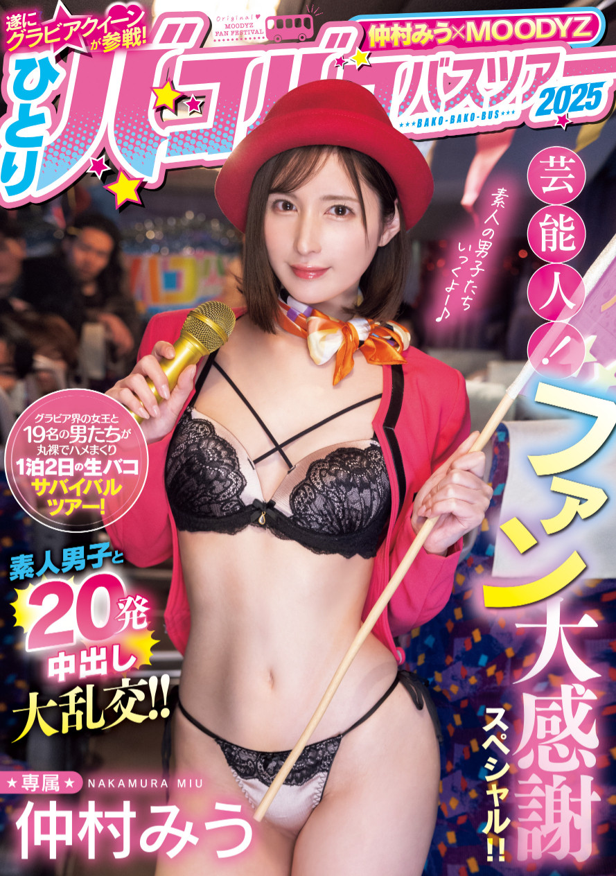 (MIDA-208)1个打19个！曾是艺能人的她为了感谢粉丝表演超强战力！