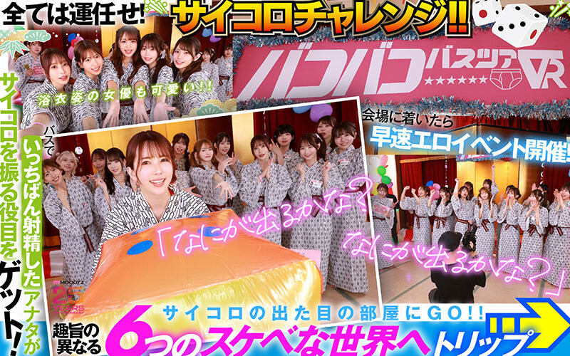 18位女优共演作品MDVR-388发布!大感谢祭的作品!Moodyz最强VR发动啦!-图片4